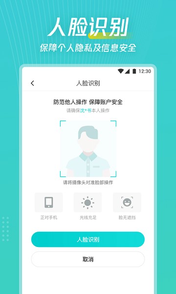 爱加健康随身行官方版