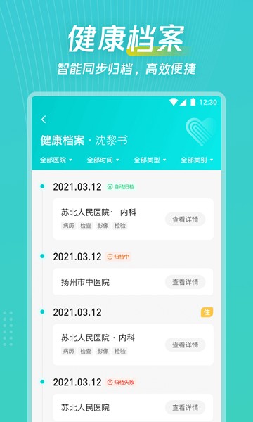 爱加健康随身行官方版