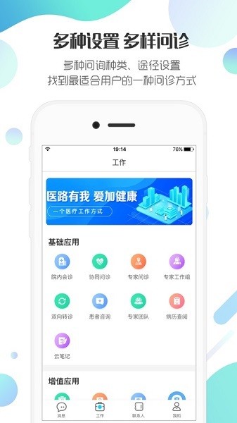 爱加健康医生app