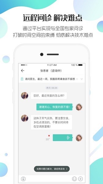 爱加健康医生端下载