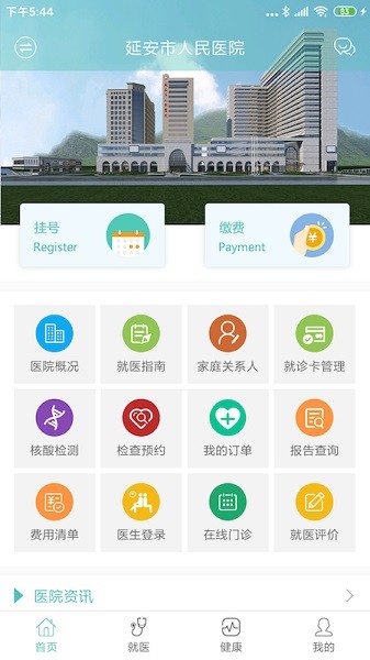 延安掌上延市医院