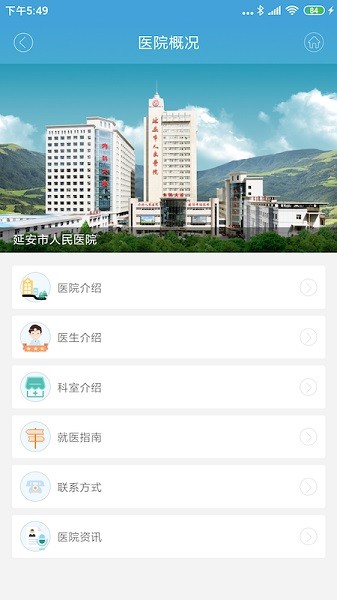 掌上延市医院最新版