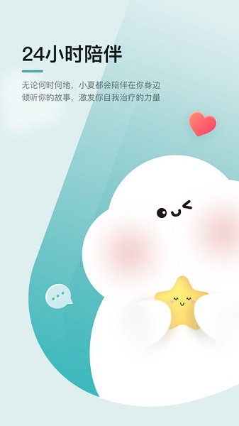 小夏在呢软件下载