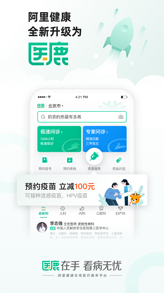 医鹿软件