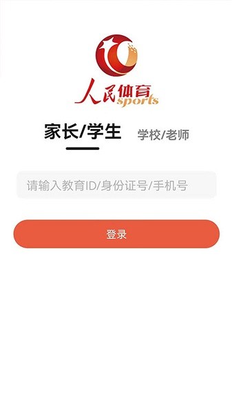 人民体育体教通平台