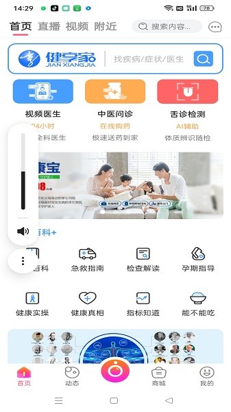 健享家平台