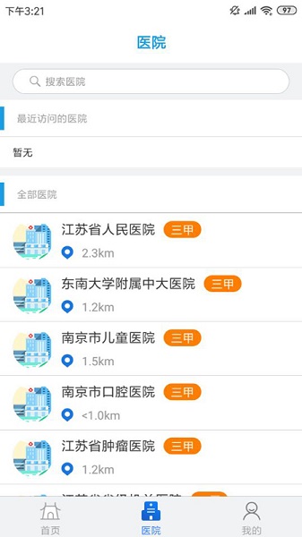 江苏健康通手机版