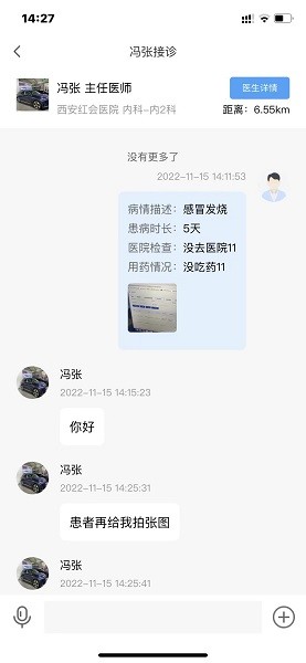 慢病管护医生版app下载