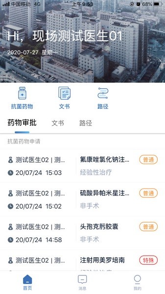 医务在线最新版