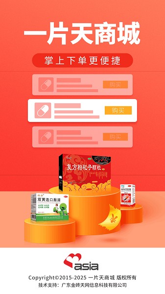 一片天医药软件