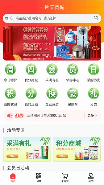 一片天医药软件