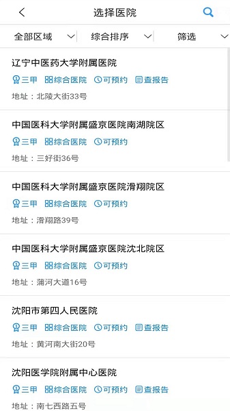 沈阳智慧医保软件