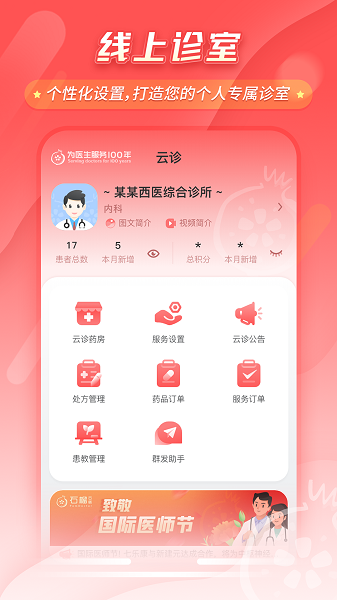 石榴云医最新版下载