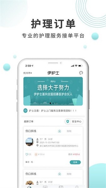 伊护士医护端