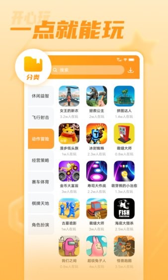 开心玩手机版