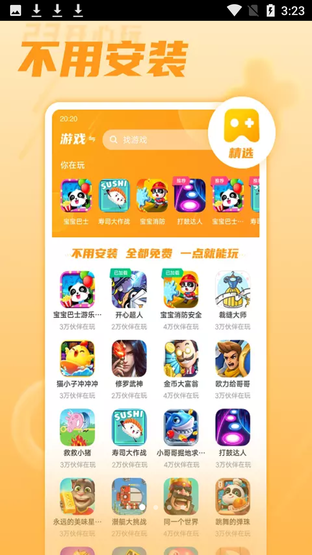 vivo开心玩最新版2023