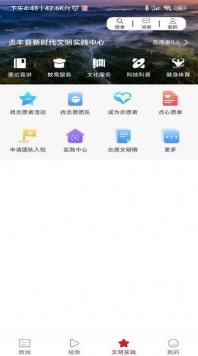浪漫贞丰手机客户端