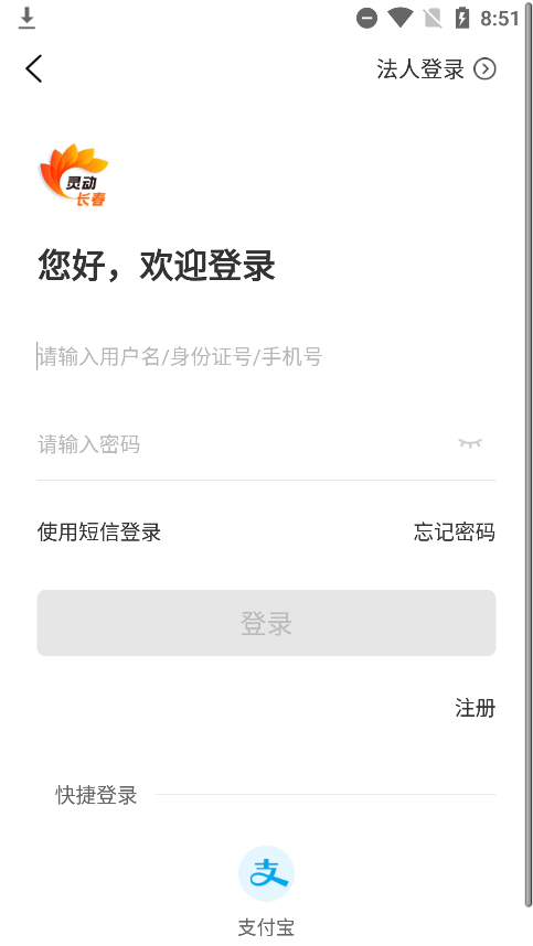 灵动长春app长春办事大厅最新版