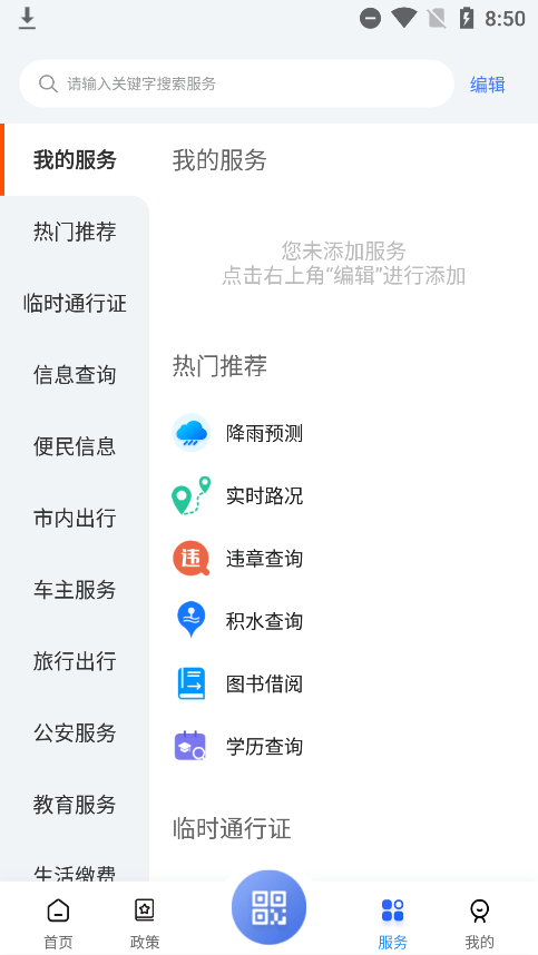 灵动长春app长春办事大厅最新版