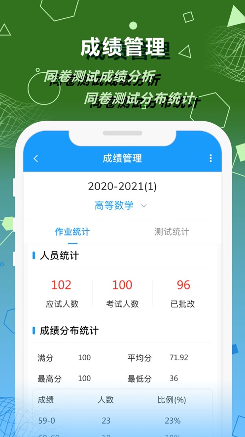 数苑校园教师端