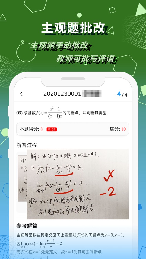 数苑校园教师端
