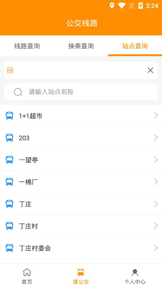 枣庄公交车实时查询app