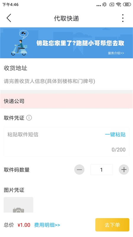 智慧莱州手机客户端
