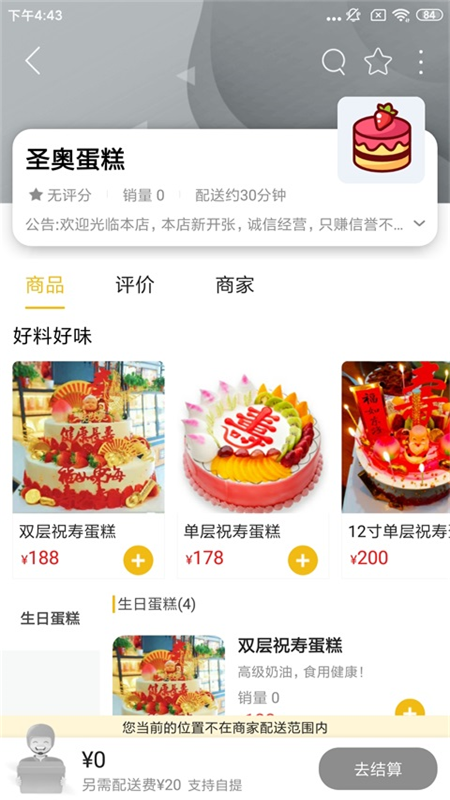 智慧莱州手机客户端