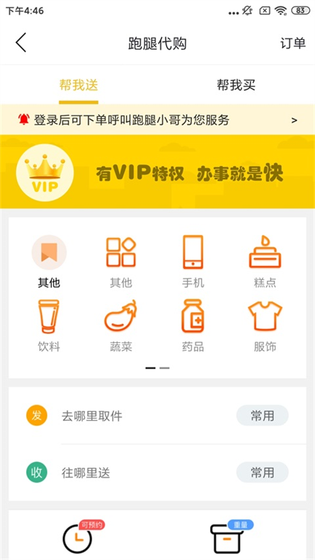 智慧莱州手机客户端