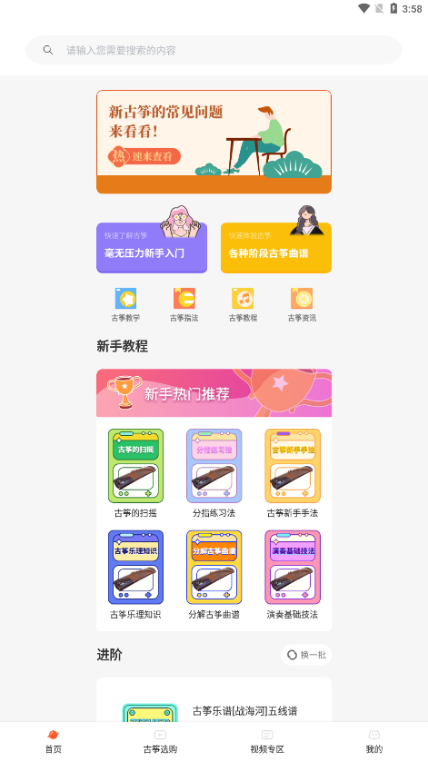 爱古筝app安卓版