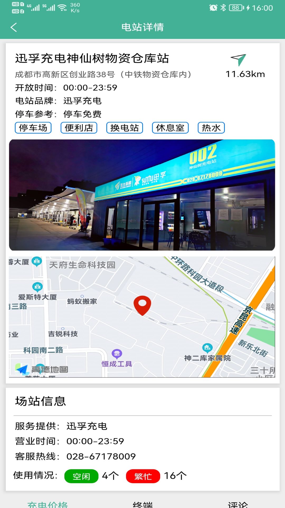 迅孚充电最新版本