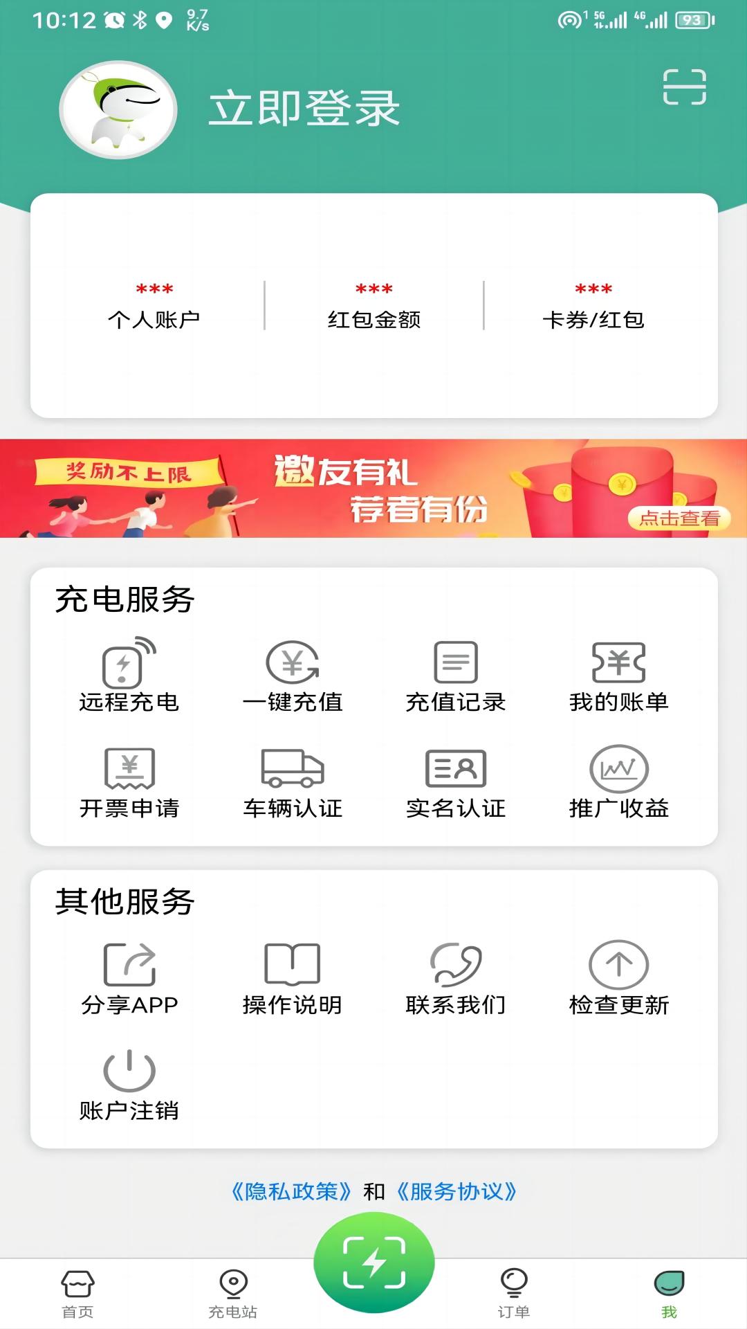 迅孚充电最新版本