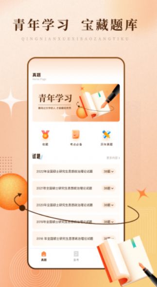 泛泛青年大学习app2023最新版