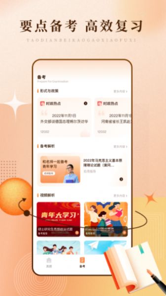 泛泛青年大学习app2023最新版