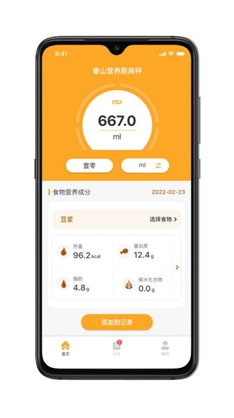 香山营养手机版