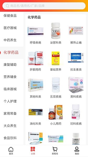 民生药品最新版