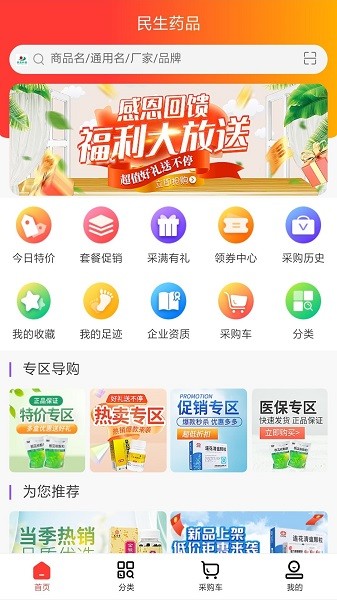 民生药品手机版