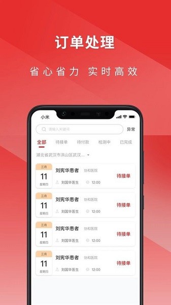 医检助手销售端app下载