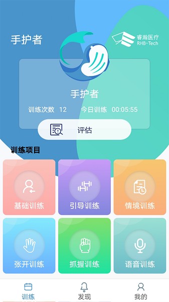 手功能康复训练系统软件