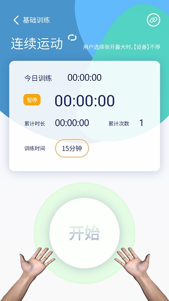 手功能康复训练系统软件