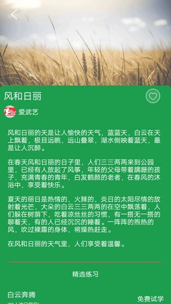 爱武艺手机版