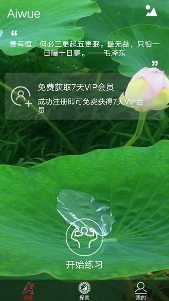爱武艺手机版