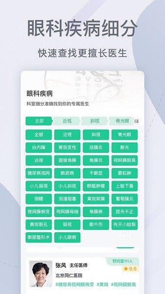 眼科医院挂号网手机版