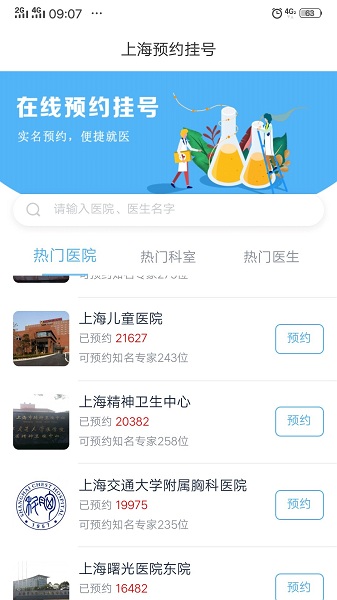 上海预约挂号统一平台