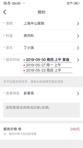 上海预约挂号统一平台