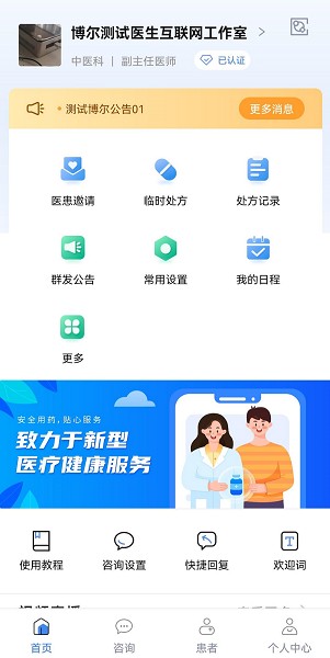 博尔医生平台官方版