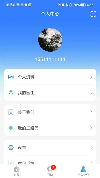 慢病管理软件下载