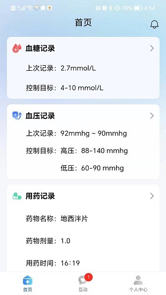 慢病管理app