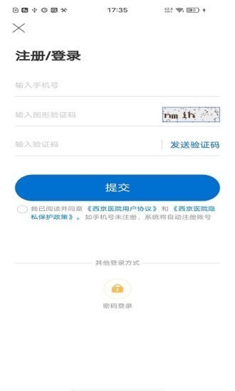 西京医院软件下载