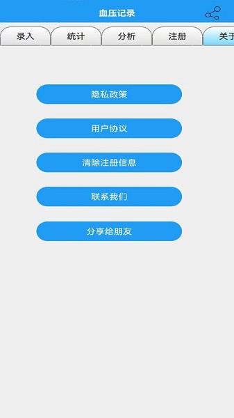 血压记录软件
